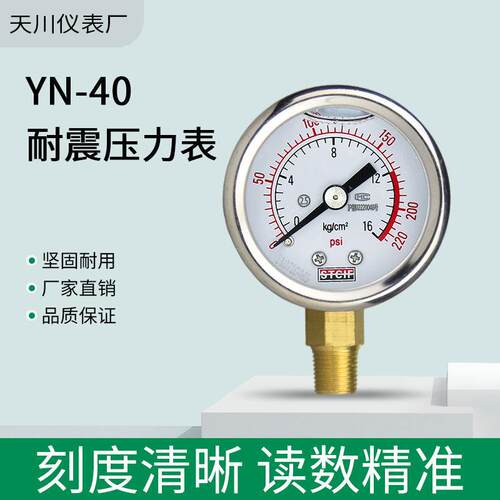 YN-40防震耐震油表Y-40气压表1.0MPa径向PT1/81/4M10STCIF