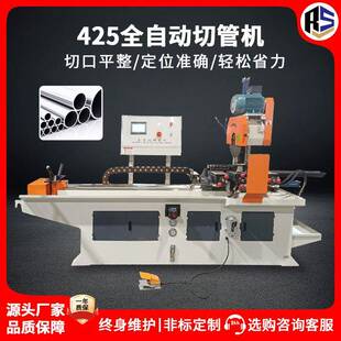 全自动切管机425cnc伺服送料圆锯机切口平整钢管镀锌管数控切割机