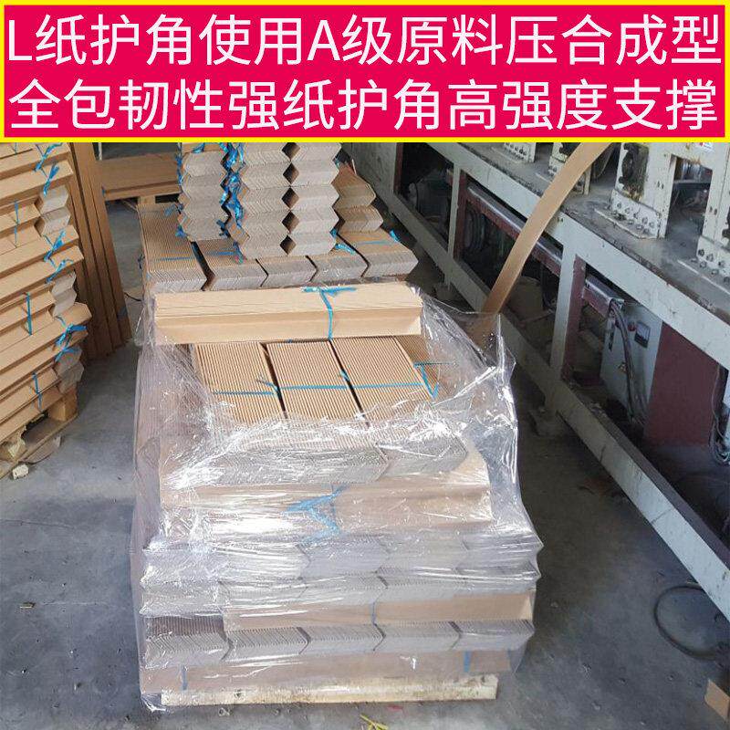 50x50x5MM1米长L型出口全纸质包装纸护角条打包防撞硬纸板角定做