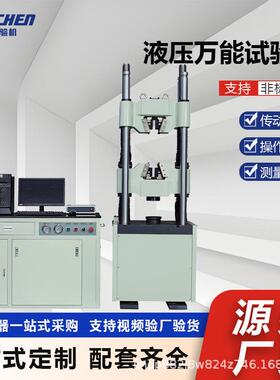 微机控制电液伺服液压万能试验机液压式金属拉力试验机
