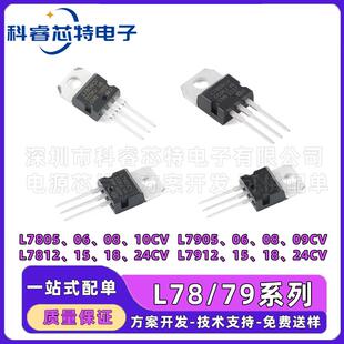 三端稳压管L7805/06/08/09/10/12/15/18/24/7905/08/09/12/15CV