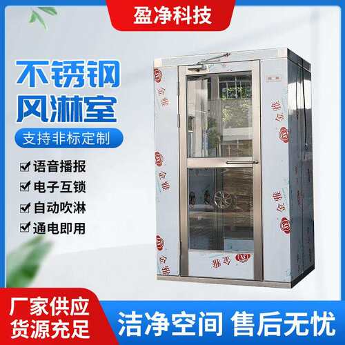 不锈钢风淋室单人双吹风淋门智能语音货淋室风淋室厂家现货