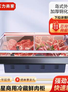 星星冷藏展示柜鲜肉柜透明生鲜冰柜超市商用保鲜柜猪肉冷鲜柜冰箱