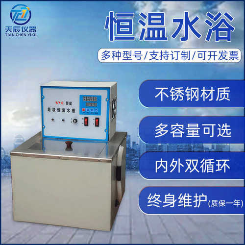 天辰智能数显恒温水浴锅实验室循环水浴锅可升降式油水浴锅定 制