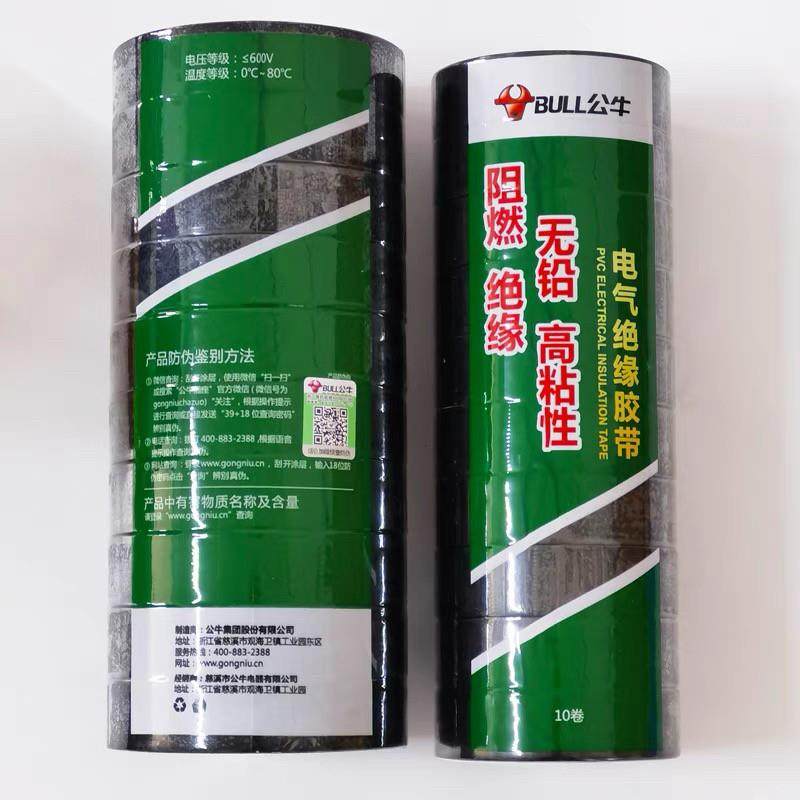 10个装公牛电工电气电线 线电胶布9米18米黑色阻燃耐高温pvc绝缘