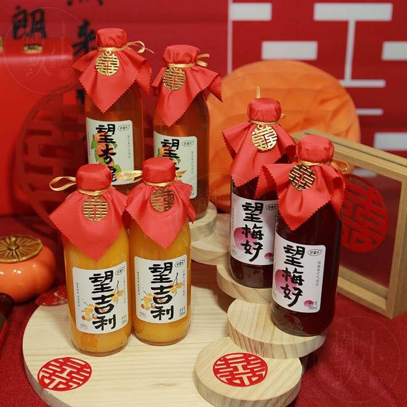 好望水订婚饮料望杏福望梅好婚庆周岁生日摆台乔迁摆件气泡水饮品