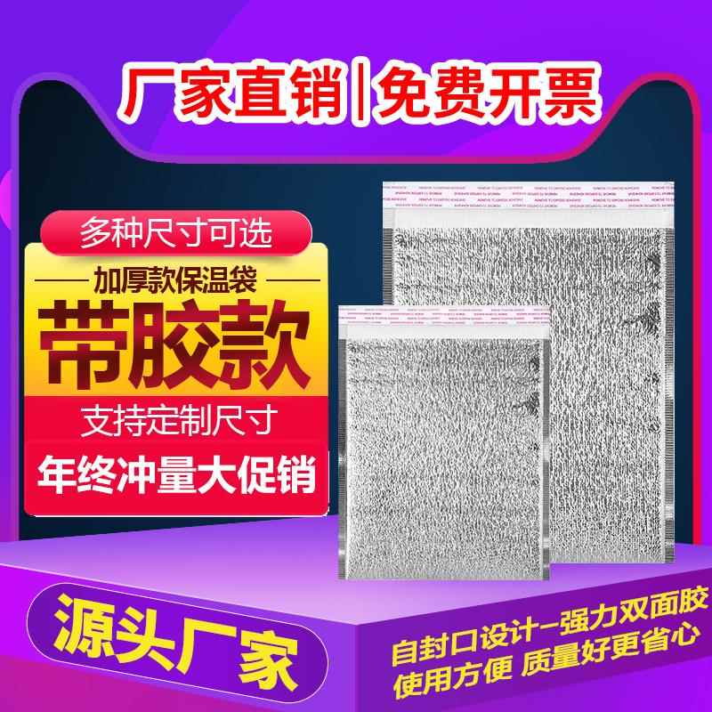 一次性铝箔外卖保温袋冷藏袋专用大容量隔热加厚商用定制烧烤带胶