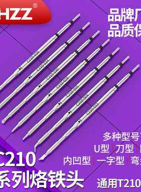 C210烙铁头C210-028 030 038 024 033 004 005 通用T210精密手柄