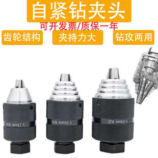福比特齿轮自紧钻夹头手电钻棘轮钻夹头攻丝钻孔两用自紧钻夹头