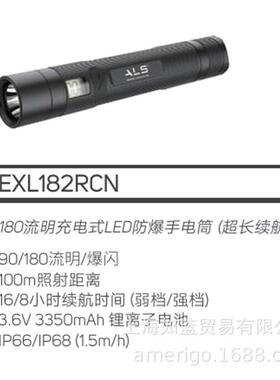 SCANGRIP 艾乐世ALS 防爆手电 航空防爆灯90/180流明EXL182RCN