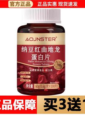 【正品】OJ片NSTER纳豆红曲地龙蛋白片100/瓶运动营养食品专卖