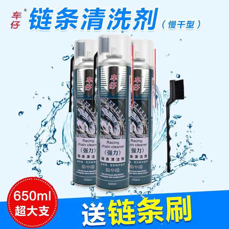 车仔 700ML摩托车链条清洗剂 慢干型
