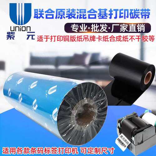 联合UNION碳带US130P US150 US770混合基Citizen打印Ring内墨色带