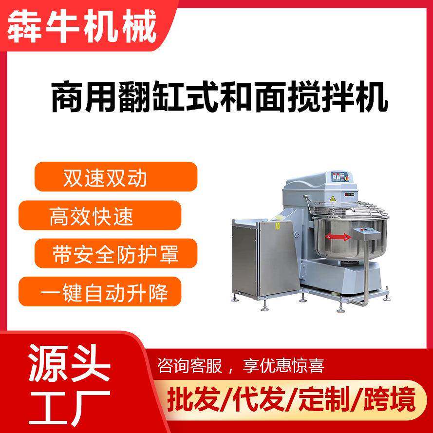 机械商业用和面机50公斤大容量翻转式搅拌器一键升降和面机