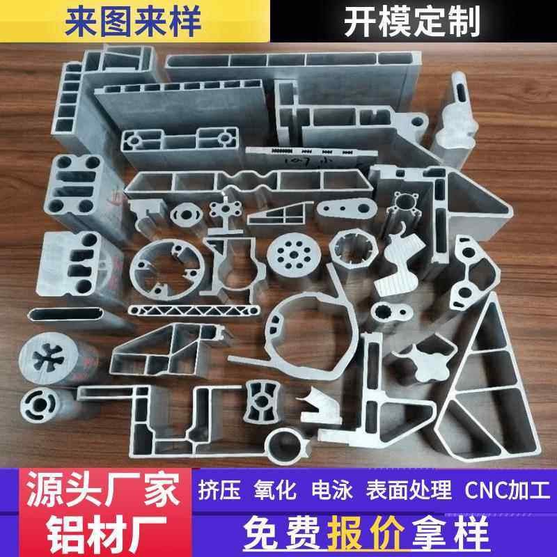 铝型材厂家来图来样开模定制异型材铝合金零件非标氧化CNC加工等,金属材料及制品,铝材/铝型材/铝合金,淘宝优惠券,粉丝福利购,淘宝优惠卷