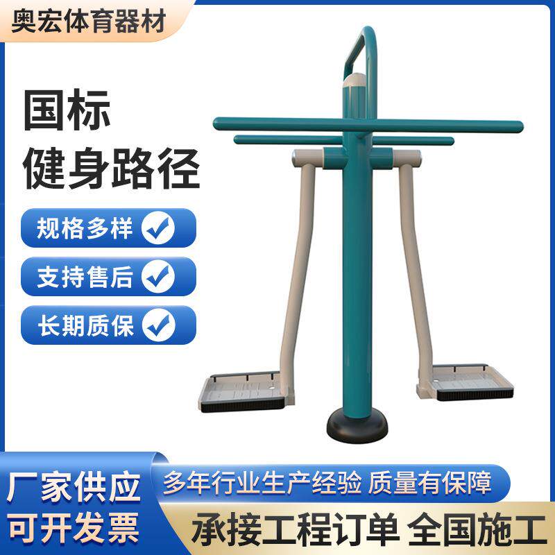 厂家户外健身路径室外健身器材社区运动用体育全套组合器材