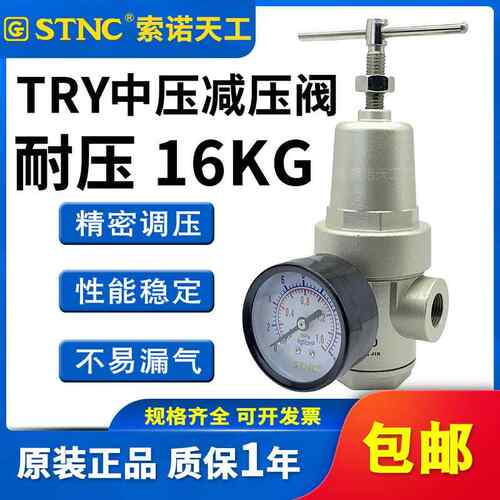 STNC索诺天工中压空气调压阀TRY-15减压阀TRY-08/10/20/25/40/50