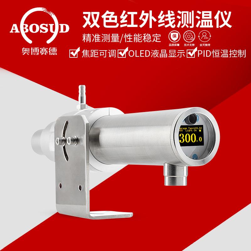 双色红外测温仪比色红外测温仪工业在线钢铁窑炉非接触温度传感器