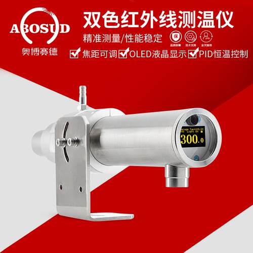 双色红外测温仪比色红外测温仪工业在线钢铁窑炉非接触温度传感器
