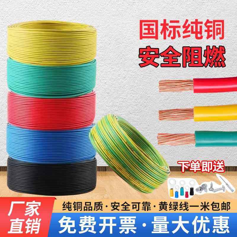 国标ZR-BVR2.5/4/6/10/25/35平方黄绿红蓝黑双多股软铜接地火零线