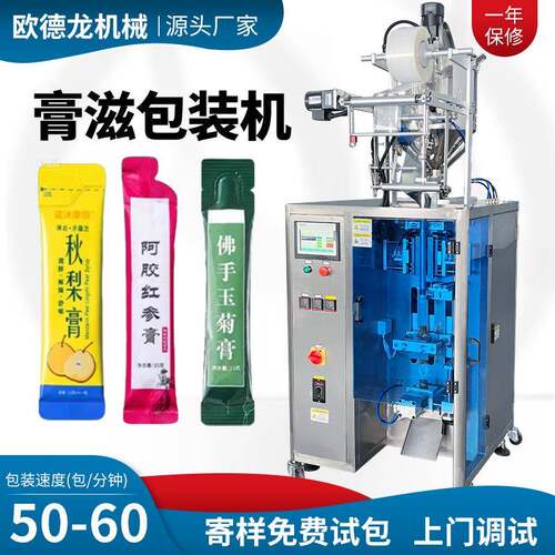 注射泵定量膏滋膏方包装机日用品膏体包装机内服中药膏包装机