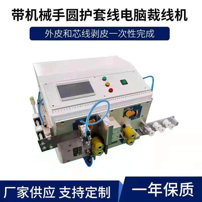 源头厂家直销圆护套线内皮裁线机剥线机多芯线内外皮裁线机剥线机
