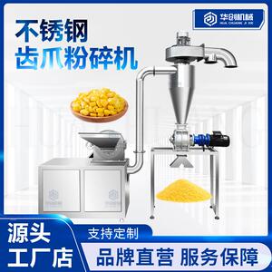 不锈钢齿爪粉碎机 当归枸杞鹿茸西洋参谷物粉碎机 酯化物研磨机