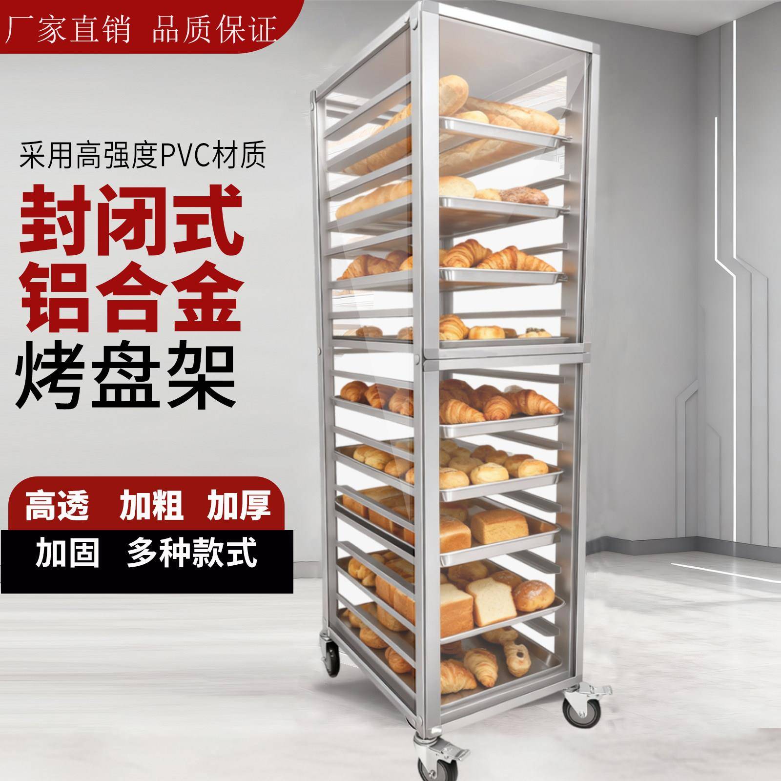 铝合金多层烤盘收纳架 封闭式烘焙烤盘台车 可移动拆装式面包架