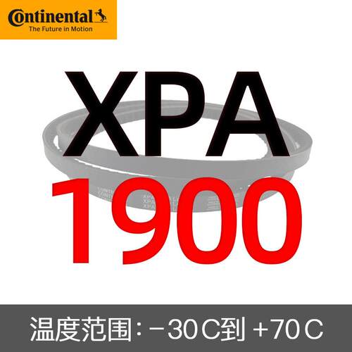 德国马牌进口三角带XPA1900/1907/1932/1950/1957/1982
