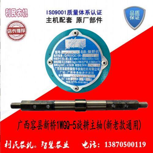 广西容县新桥微耕机1WGQ5型 旋耕主轴犁刀轴 驱动半轴 新老款通用