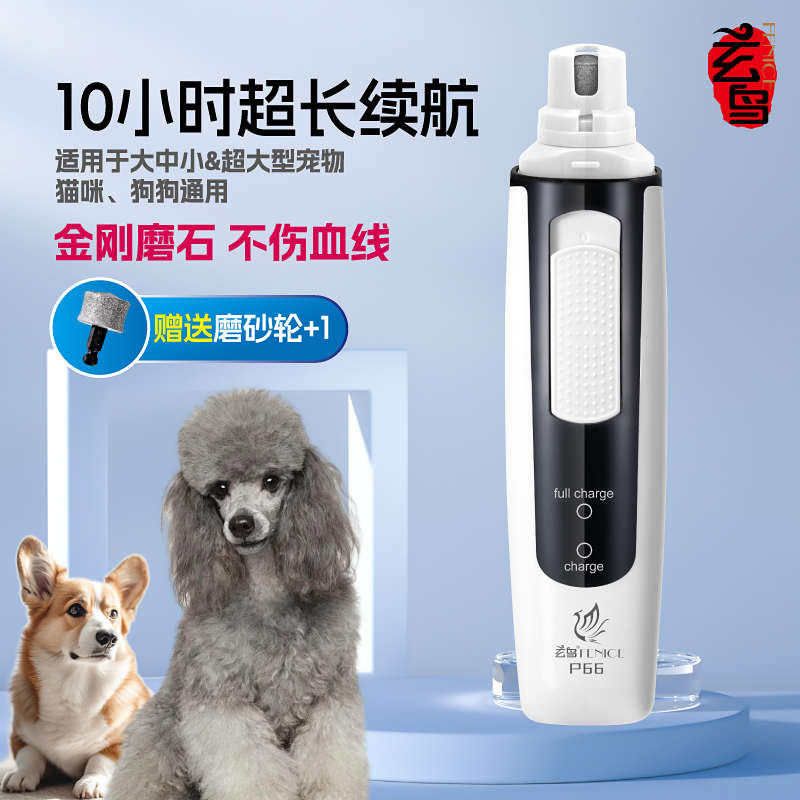 玄鸟电动宠物磨甲器狗狗大型犬指甲充电打磨器指甲钳指甲剪刀神器