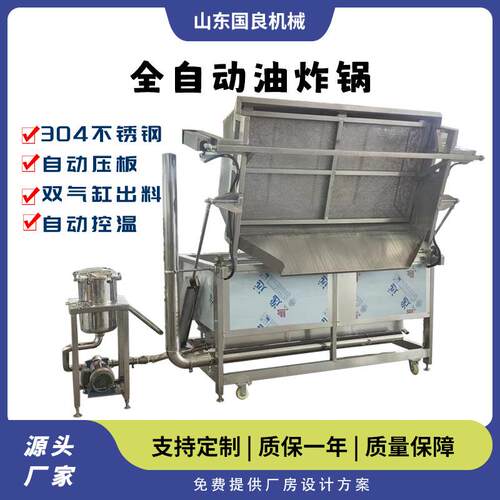 豆泡全自动方形油炸锅自动压板自动出料炸鱼机虾片虾条油炸机