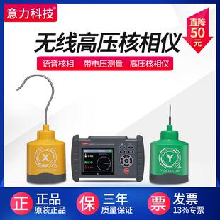 意力水电EX2080无线高压核相仪语音核相仪带电压测量 核相仪工程