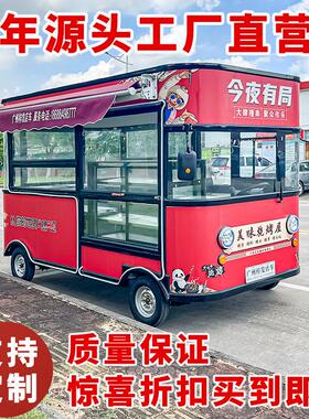 厂家直销移动多功能早餐车烧烤炸串小吃摆摊车夜市熟食卤味快餐车