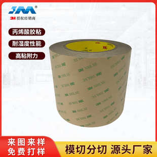 现货 9472LE双面胶 LSE系列低表面能材料专用 模切冲型高粘度