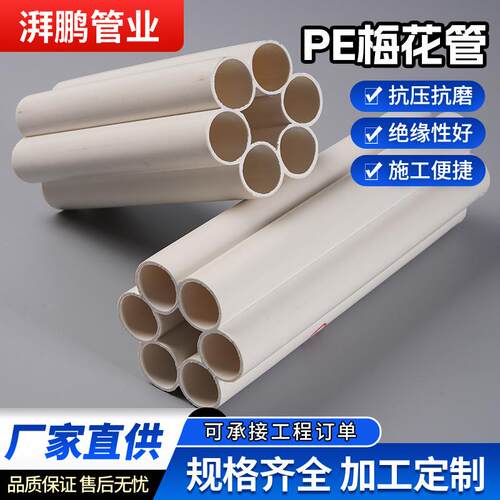 梅花管PE源头厂通信穿线管印字清晰机房电线标识管现货弱电穿线管