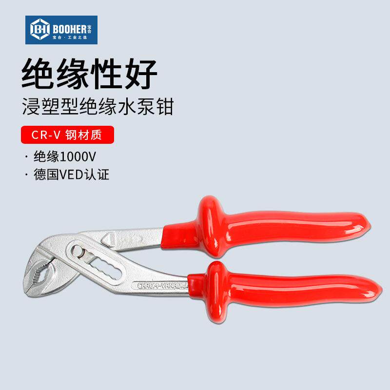 宝合 绝缘水泵钳大口管子扳手VED浸塑型耐压多功能水管钳10寸12寸