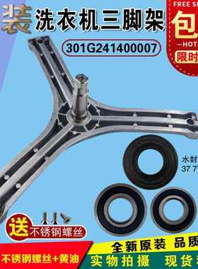 适用三洋帝度洗衣机DG-F75322S F75322BS F75366BGF85366BG三脚架