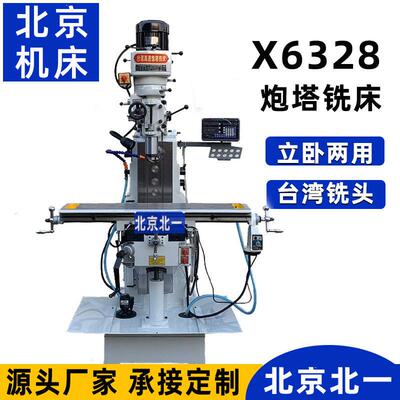 北一铣床厂家供应X6328炮塔铣床钻铣一体机床立卧两用铣床