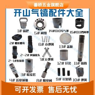 开山风镐气动防冻型气镐破壁凿岩机小型风镐配件G10 G11G12 G15