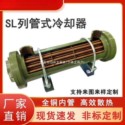 SL列管式冷却器GLC注塑机不锈钢冷凝器OR板壳式液压油换热器水冷