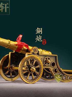 开 业礼炮黄铜大炮模型摆件黄铜火炮红衣大炮家居桌面创意工艺礼