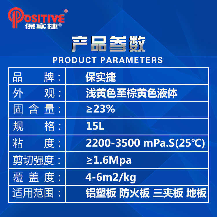 保实捷万能胶 桶装 厂家供应木板铝塑板防火板强力万能粘合胶大桶