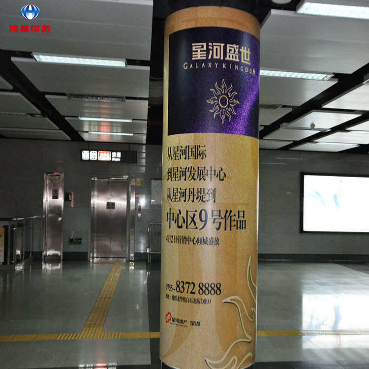 鸿基制作商场包柱广告画面地铁/火车站/超市包柱pp合成纸灯箱片广