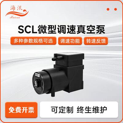 海汛SCL微型电动真空泵调速抽气吸气小型无刷隔膜泵24V12V取样泵