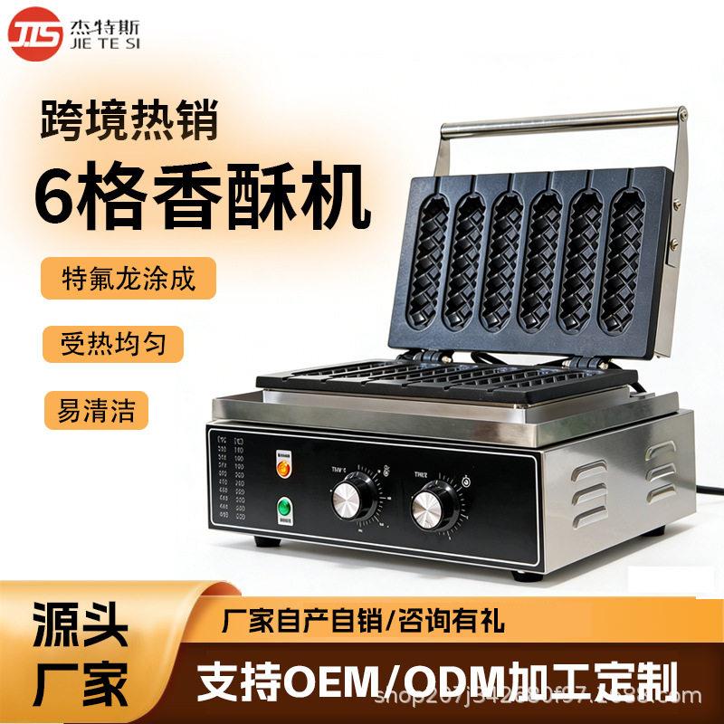 电热玛芬热狗棒机器起酥丹麦奶油棒玉米热狗商用不锈钢摆摊电加热