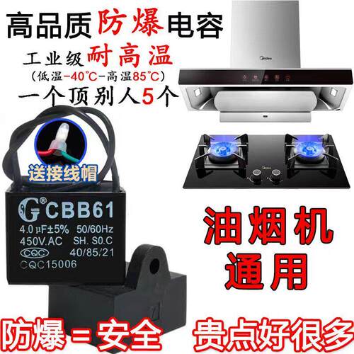 双羊CBB61吸油烟机启动电容4/5/6/7/8uF抽排油烟机专用电容器防爆