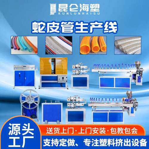 PVC蛇皮管设备PVC包纱管设备pvc花园管挤出机农用花园管生产线