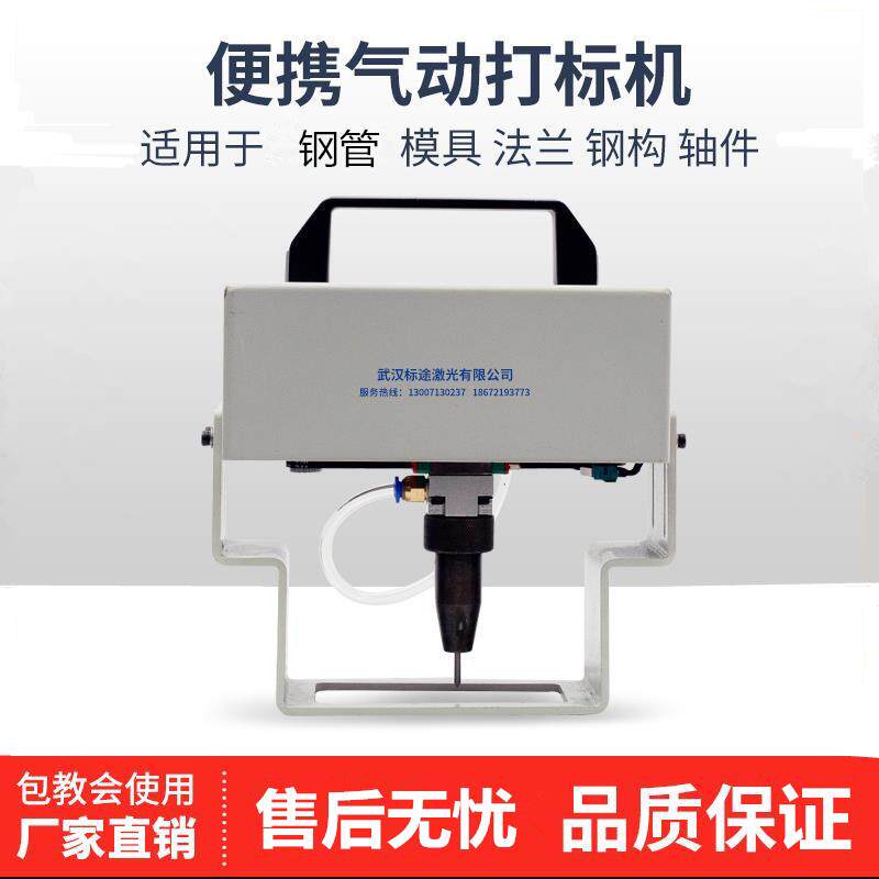 工业小型可携式气动打刻机金属模具法兰钢结构打码机不锈钢刻字机