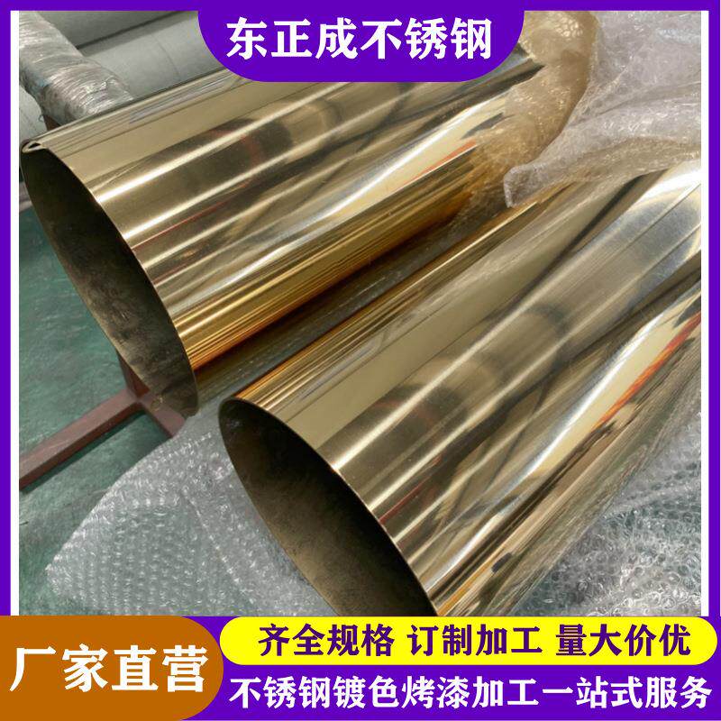 佛山镜面不锈钢镀色管大口径304黄金钛金焊管201不锈钢钛金色管